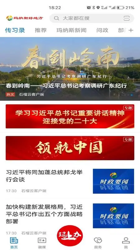 玛纳斯好地方截图