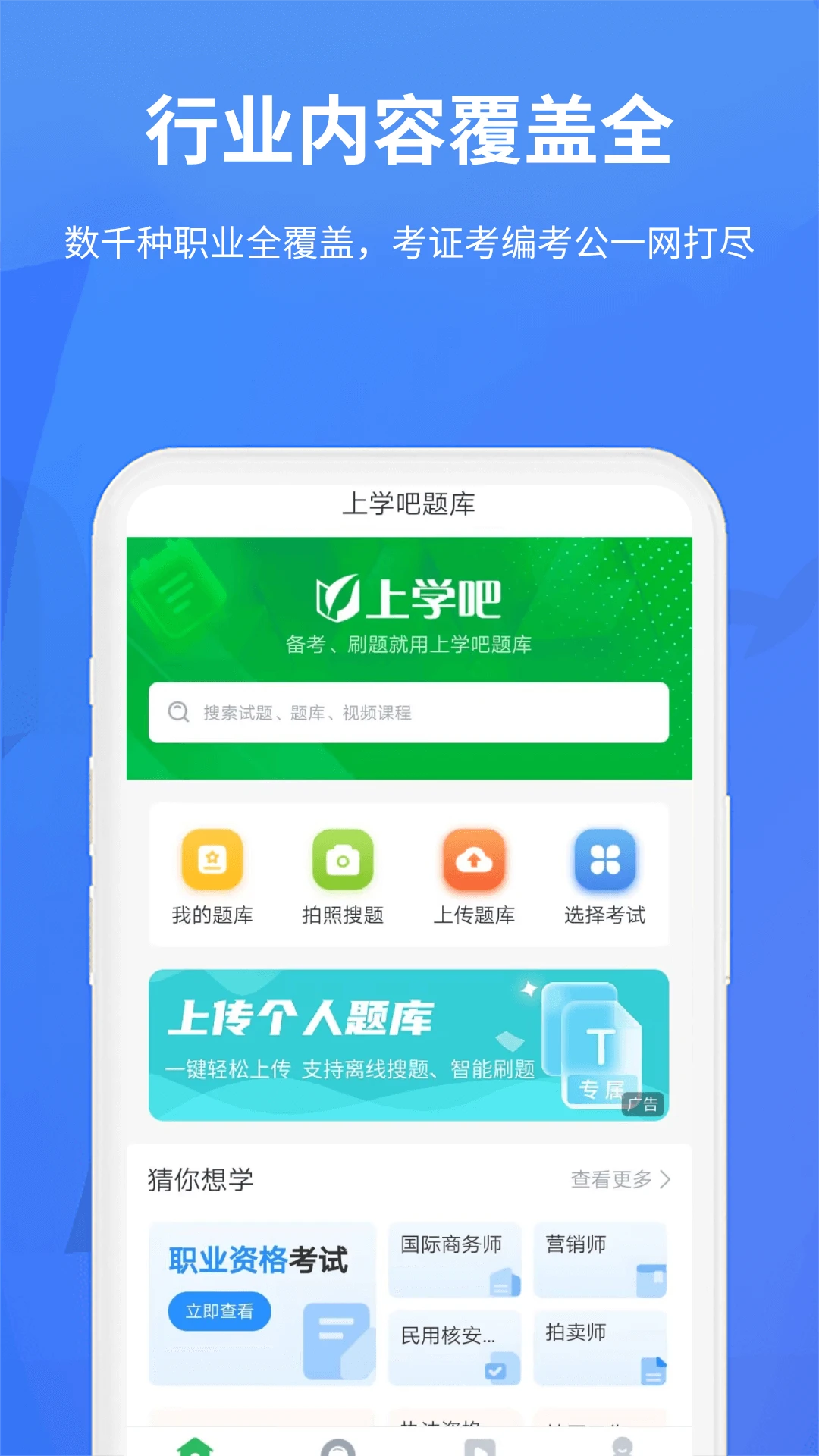 上学吧题库截图