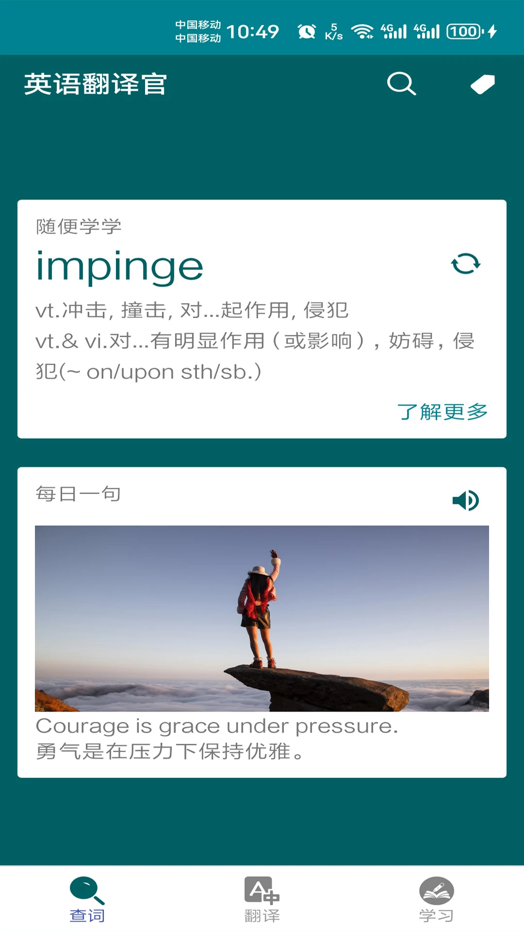 英语翻译官截图