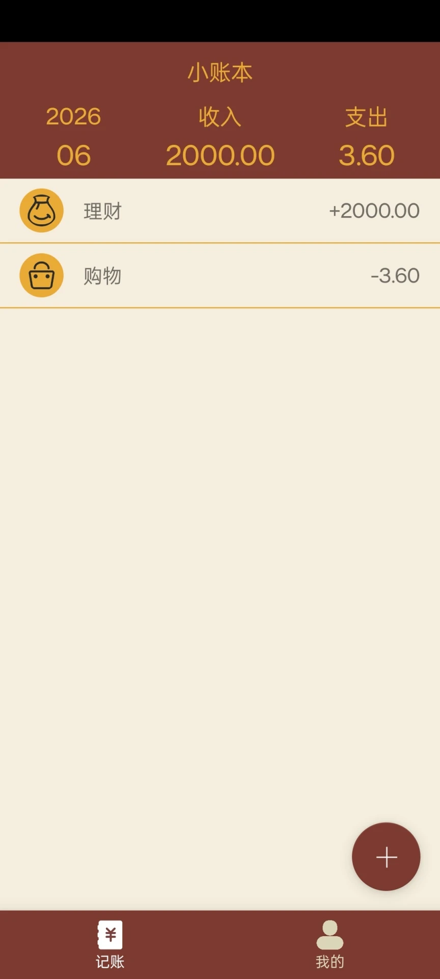 智者乐渔记账截图