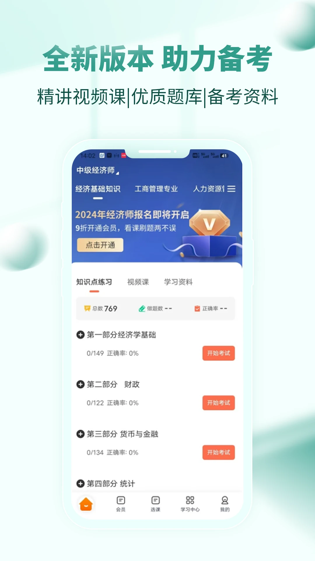 经济师考试题库截图