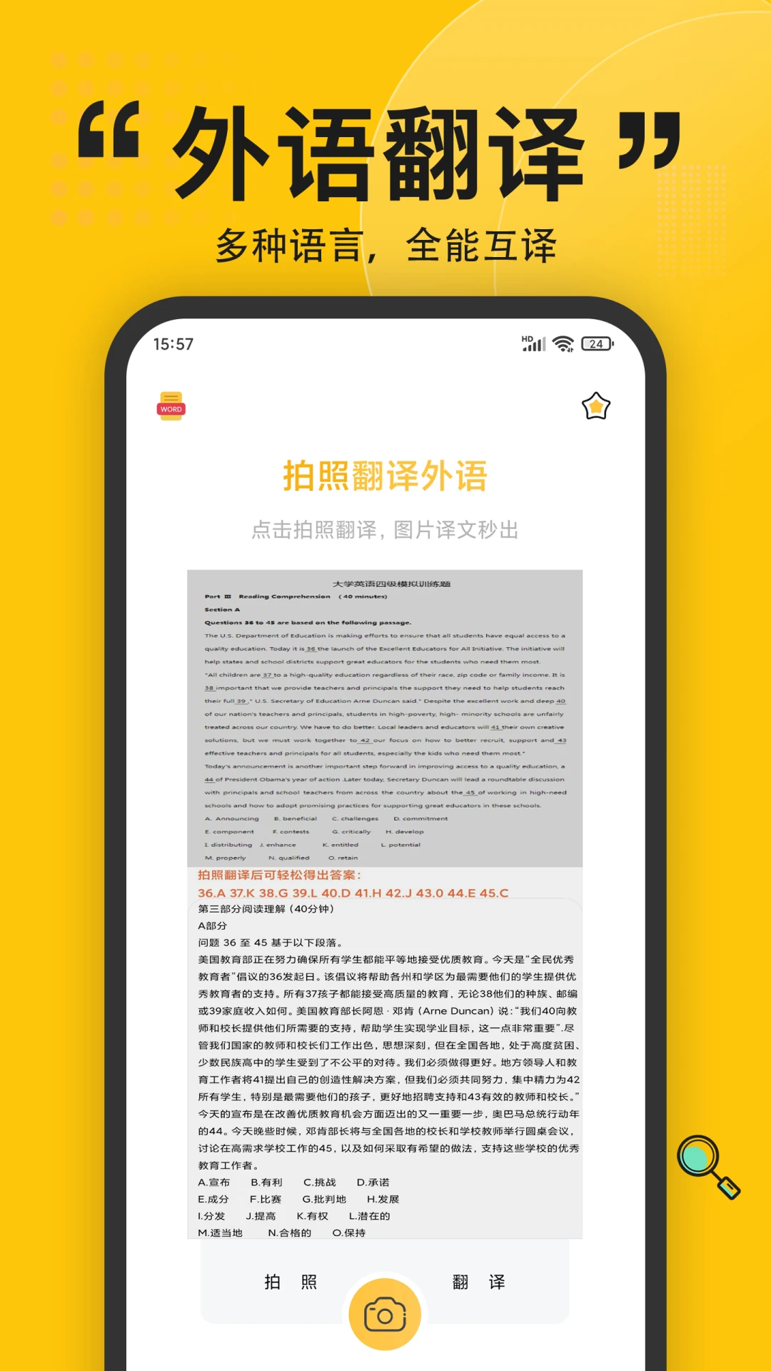 拍照翻译器截图
