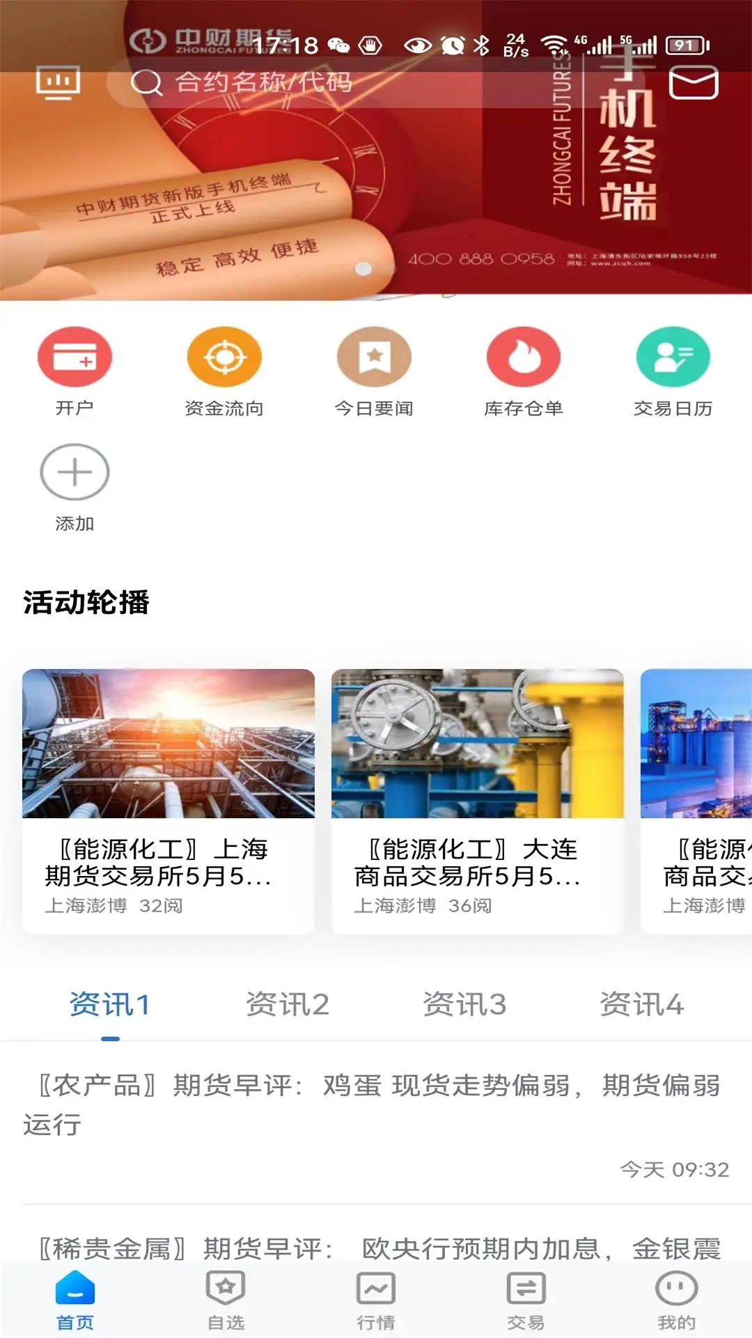 中财期货截图