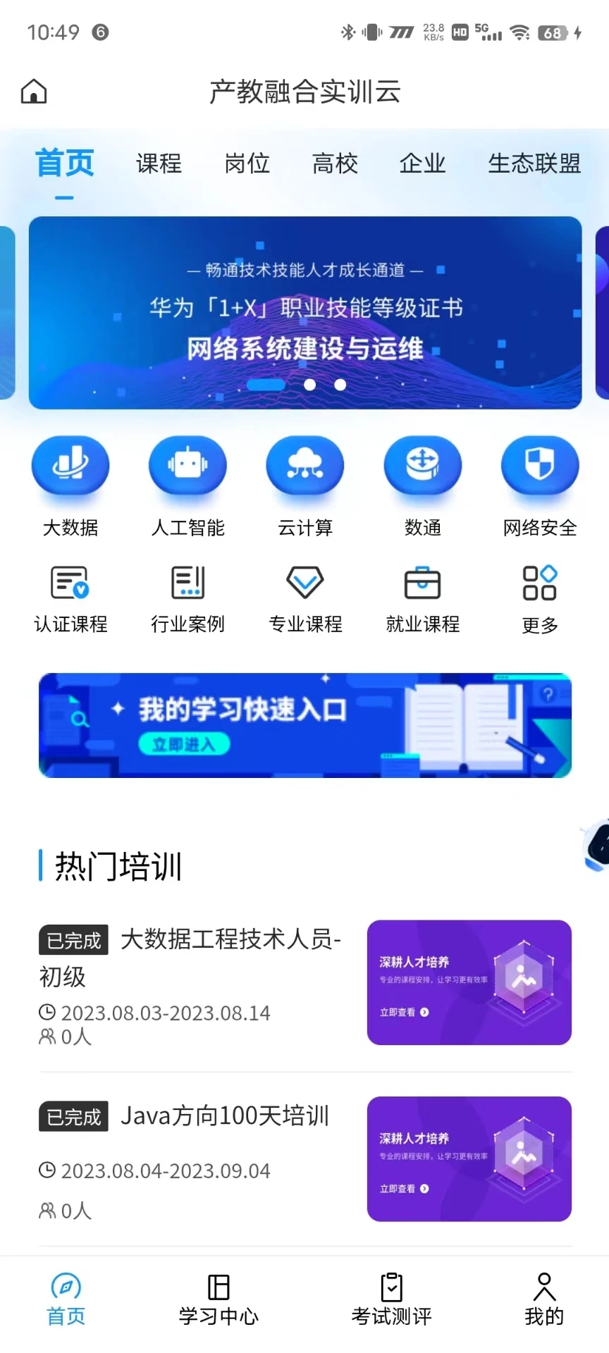 产教融合实训云截图