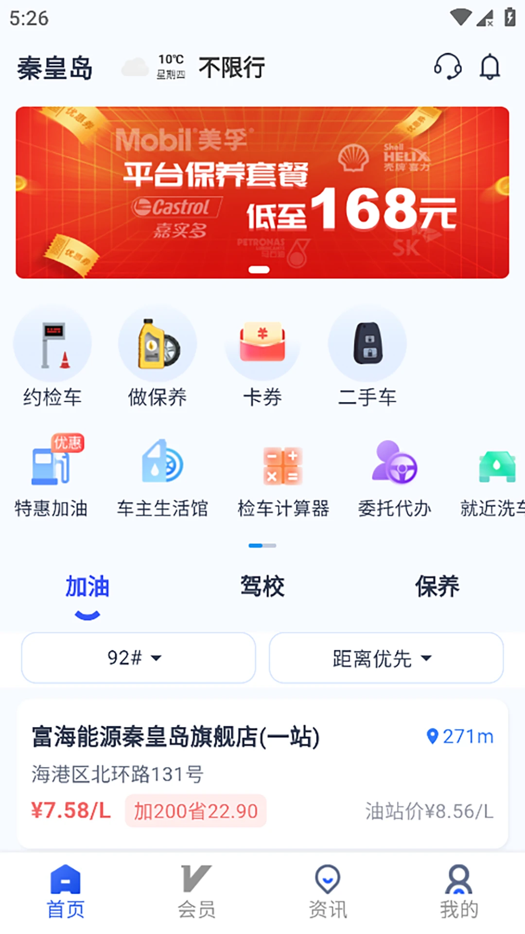 港城快车道截图