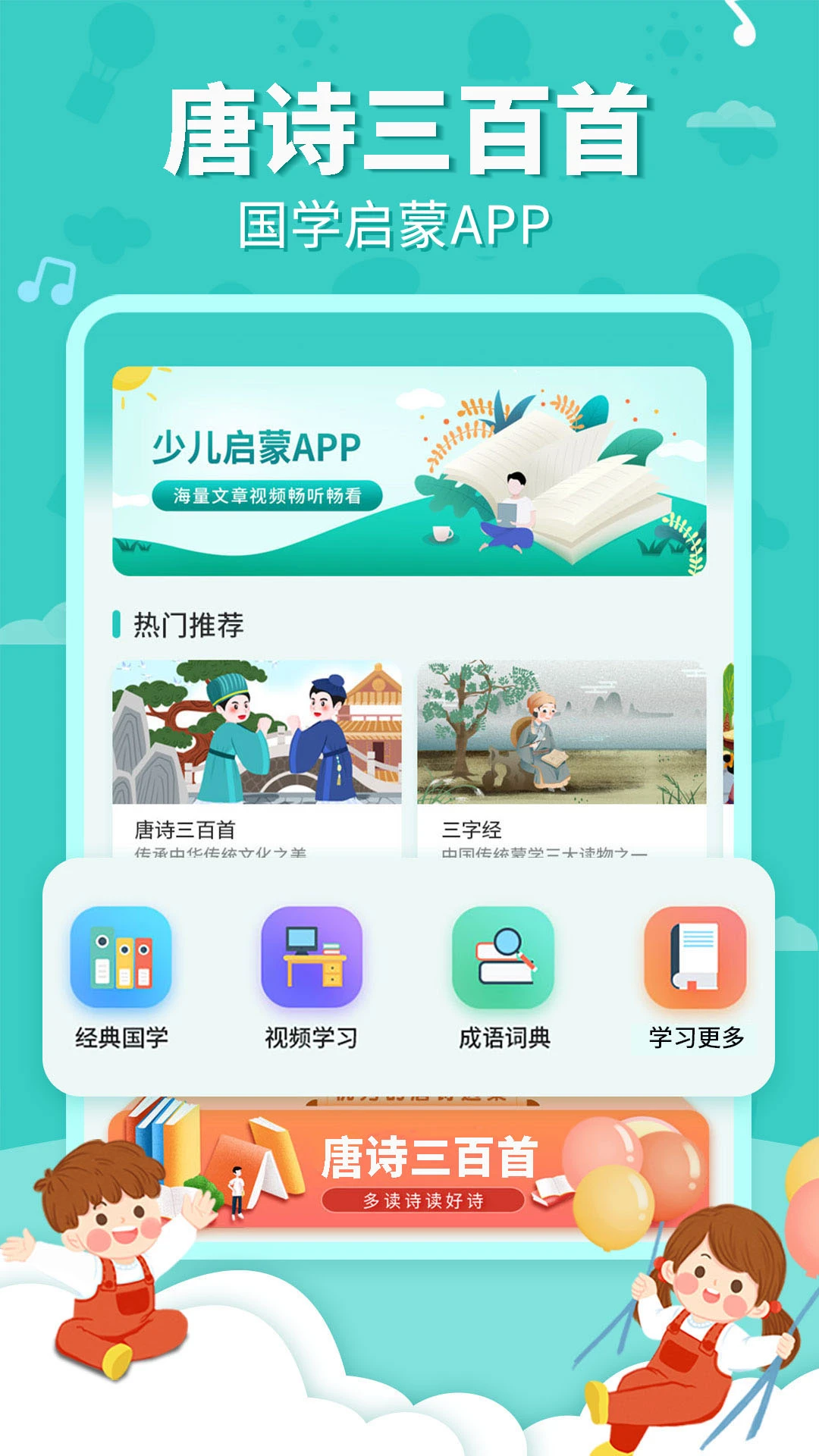 宝宝唐诗启蒙截图