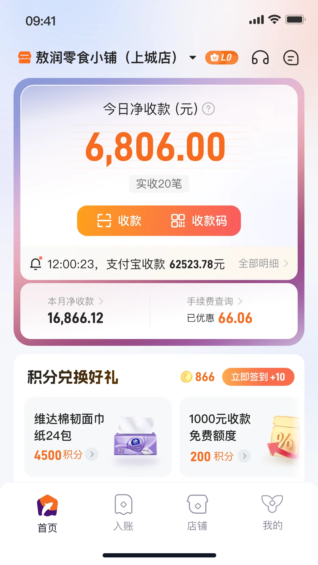 泰惠收截图