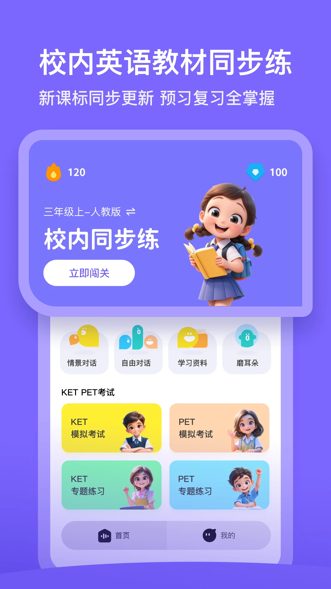 口语精灵截图