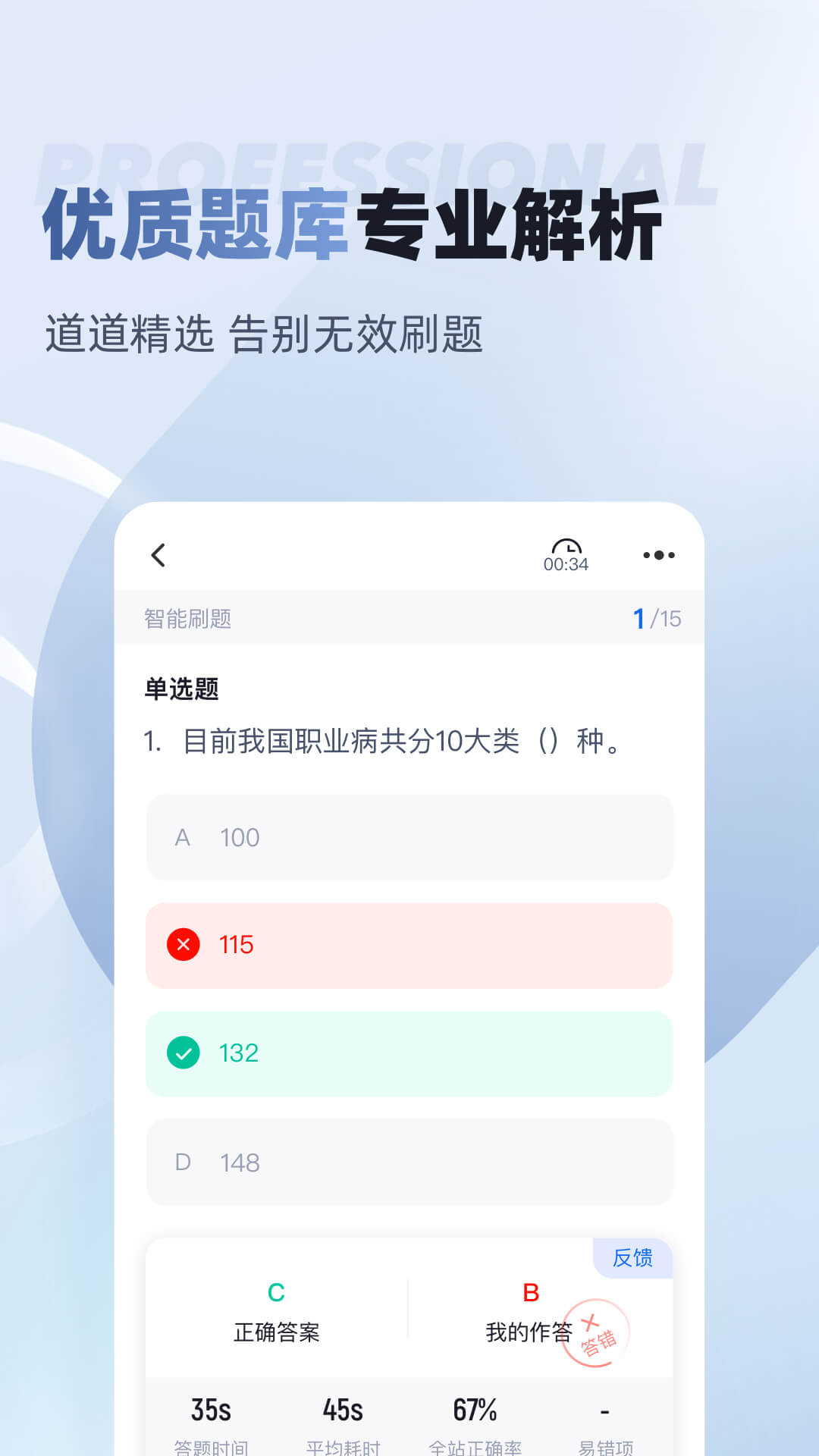职业病诊断医师考试聚题库截图