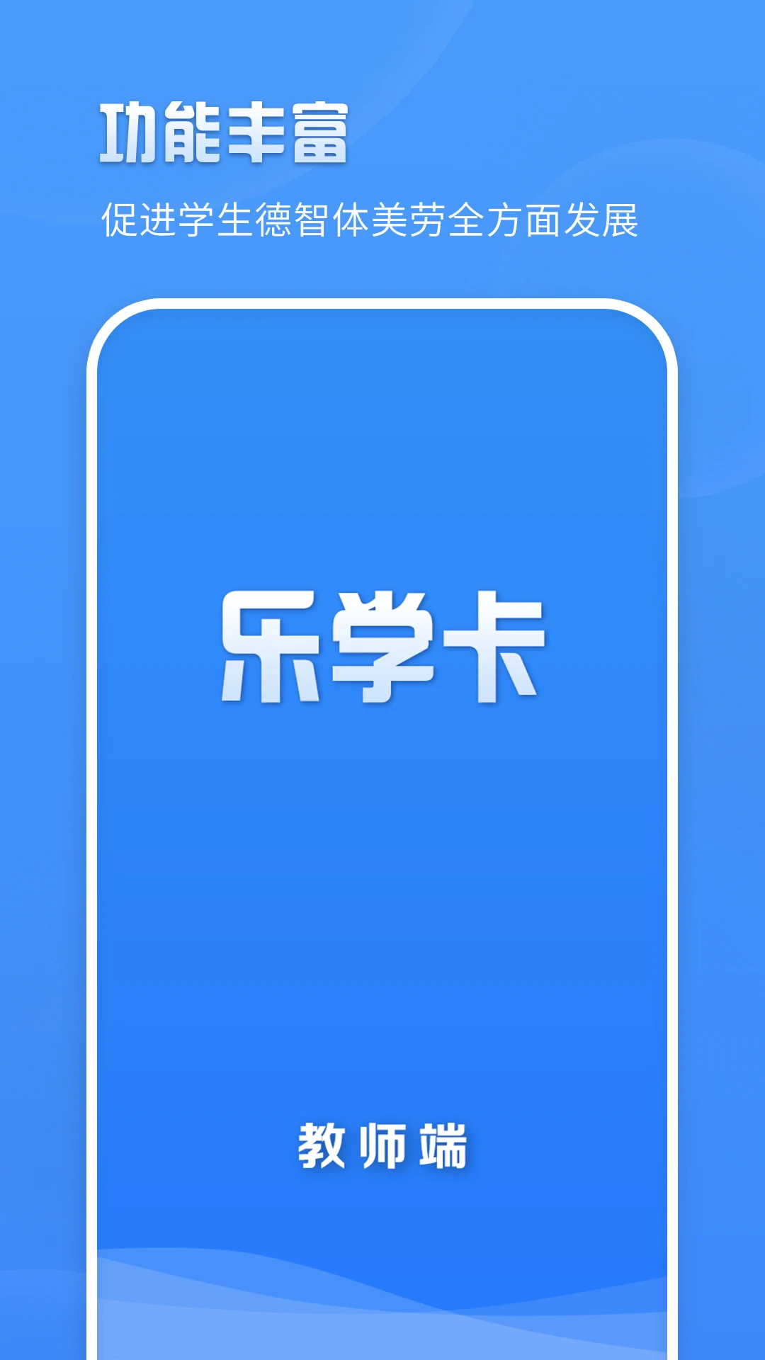 乐学卡教师端截图