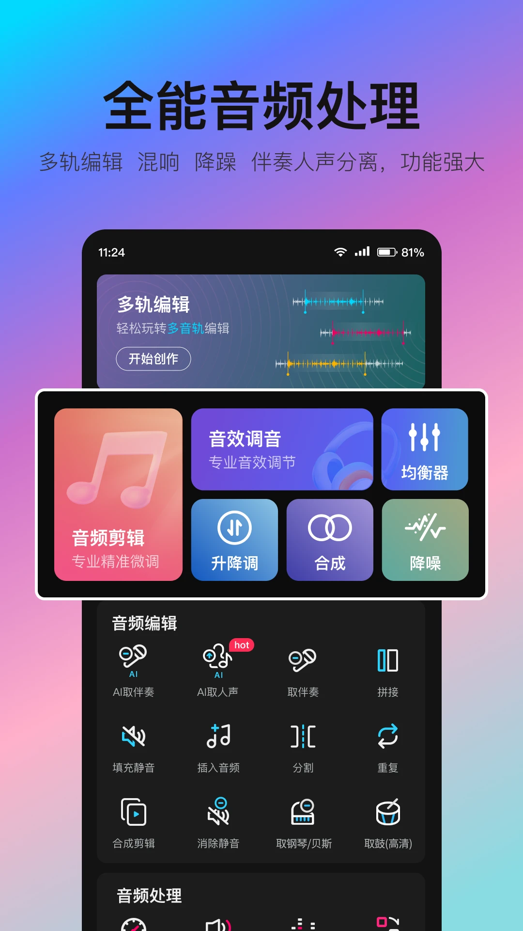音编美声截图