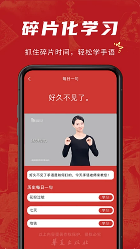 华夏手语通截图