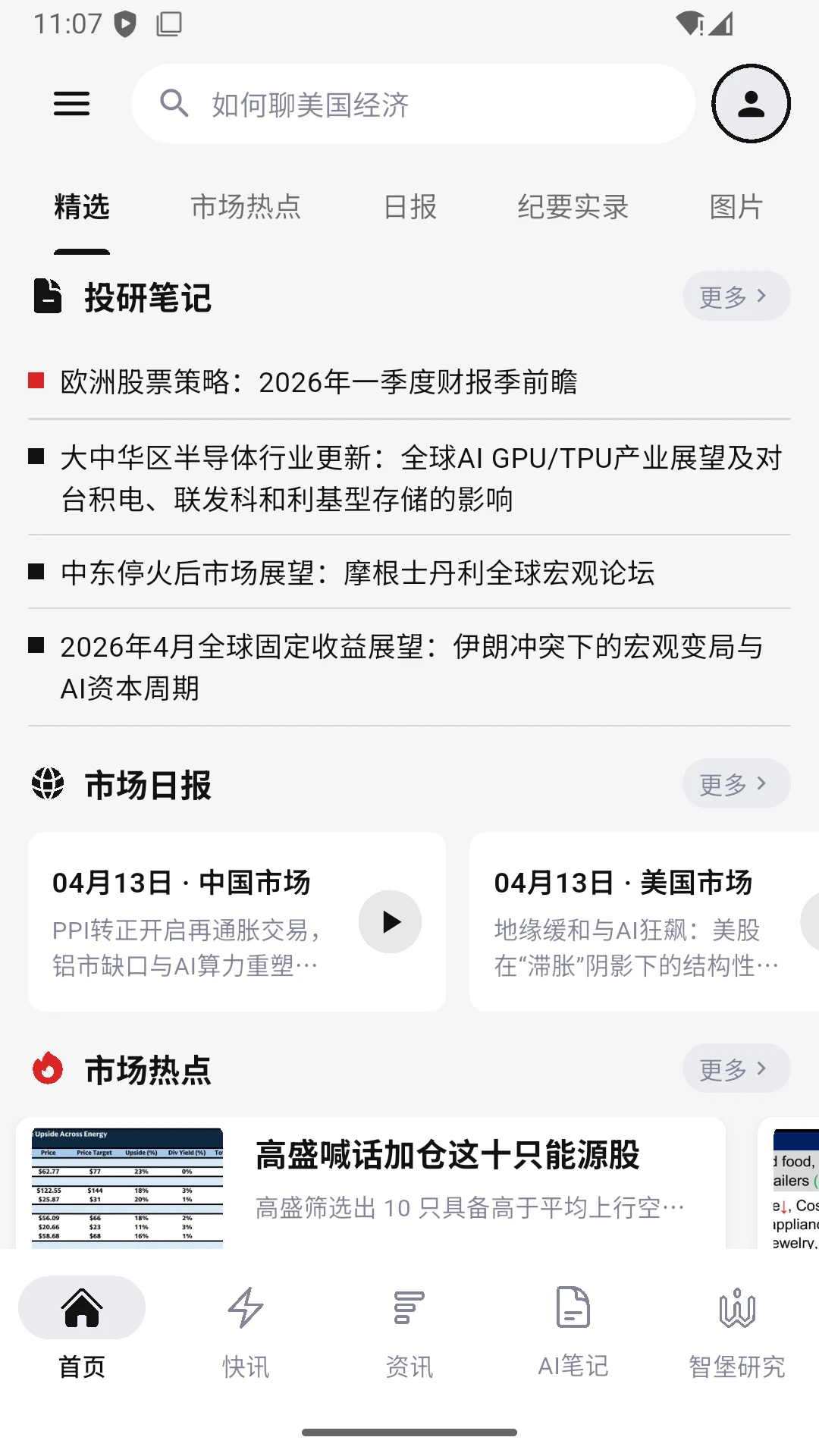 智堡截图