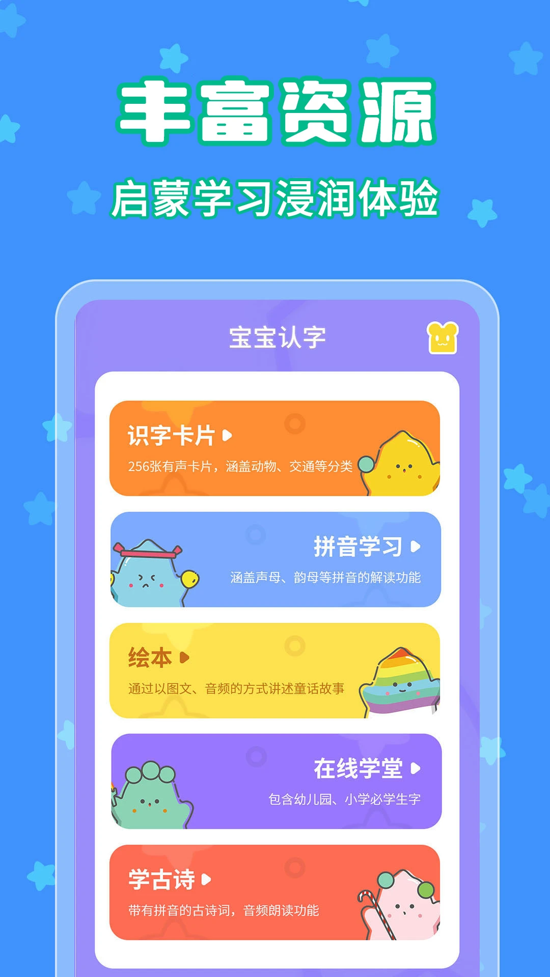 宝宝认字截图