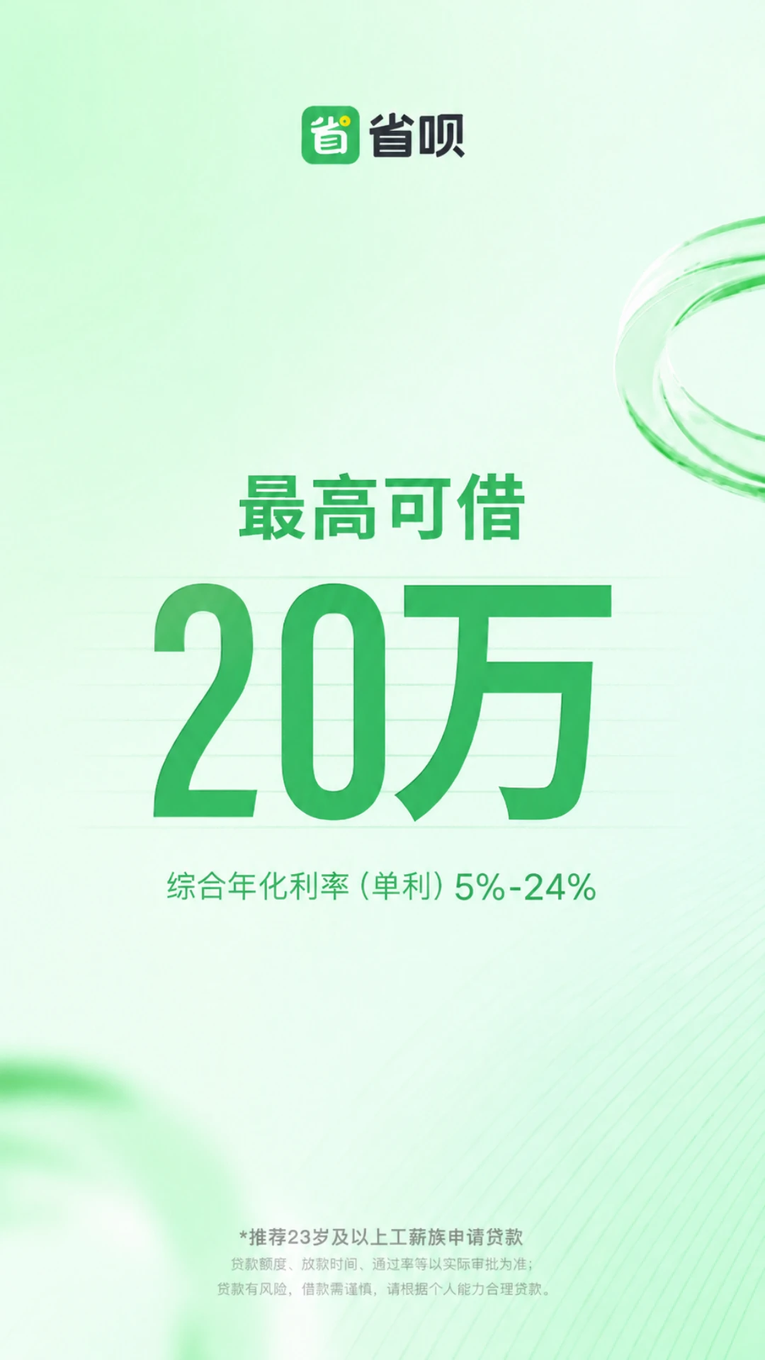 省呗截图