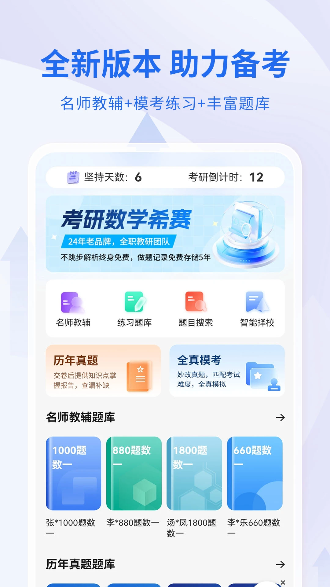 希赛考研截图