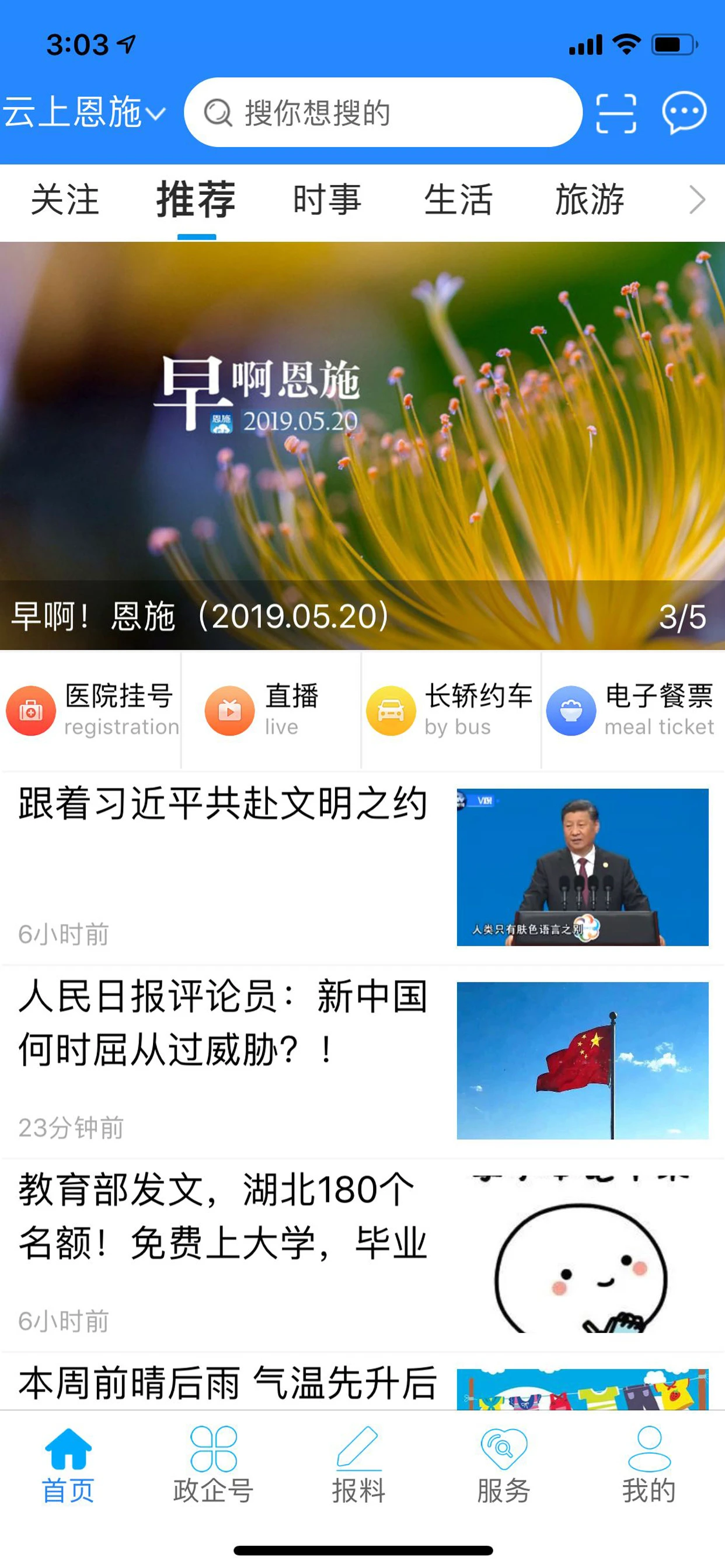 云上恩施截图