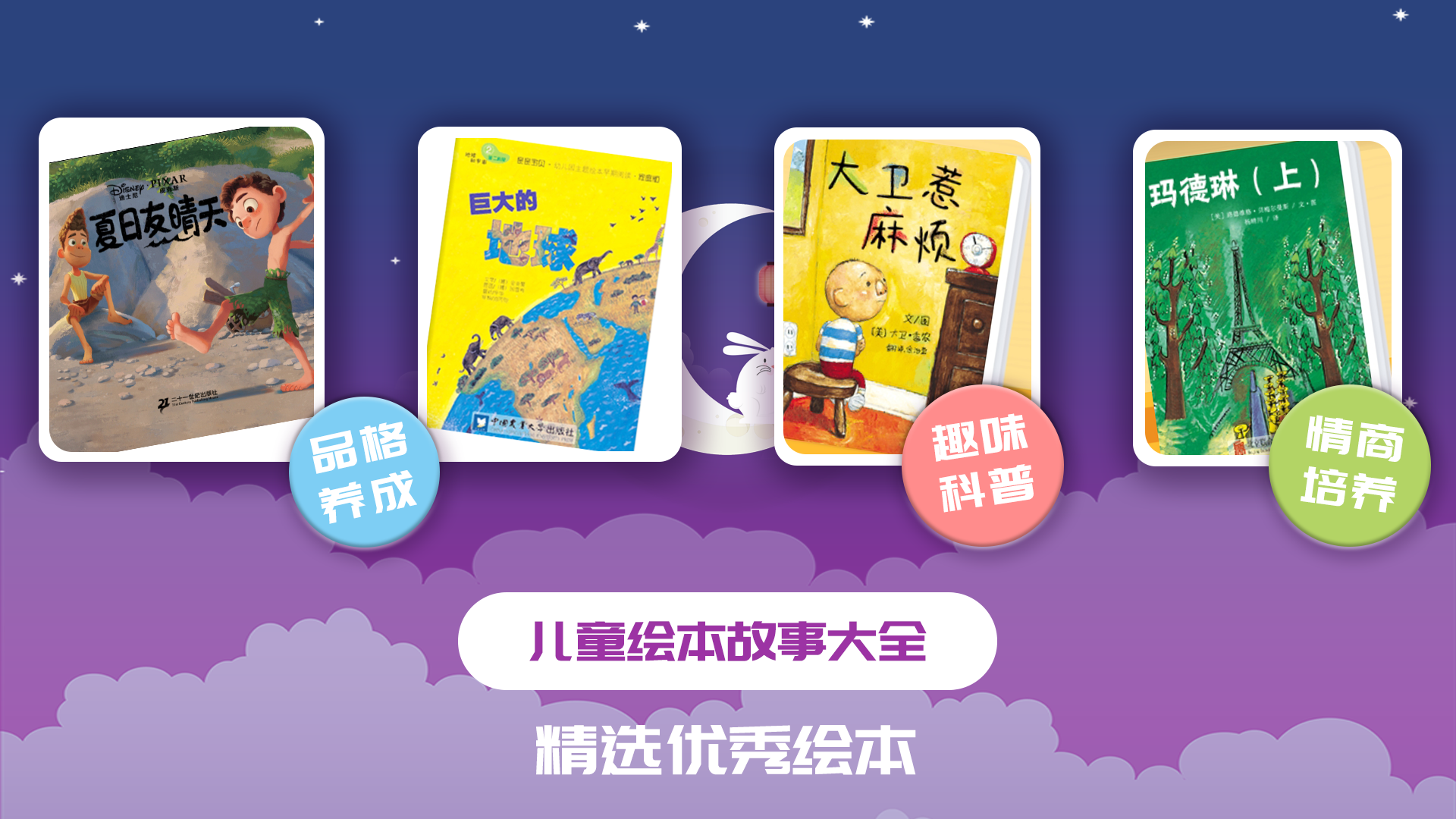 儿童绘本截图