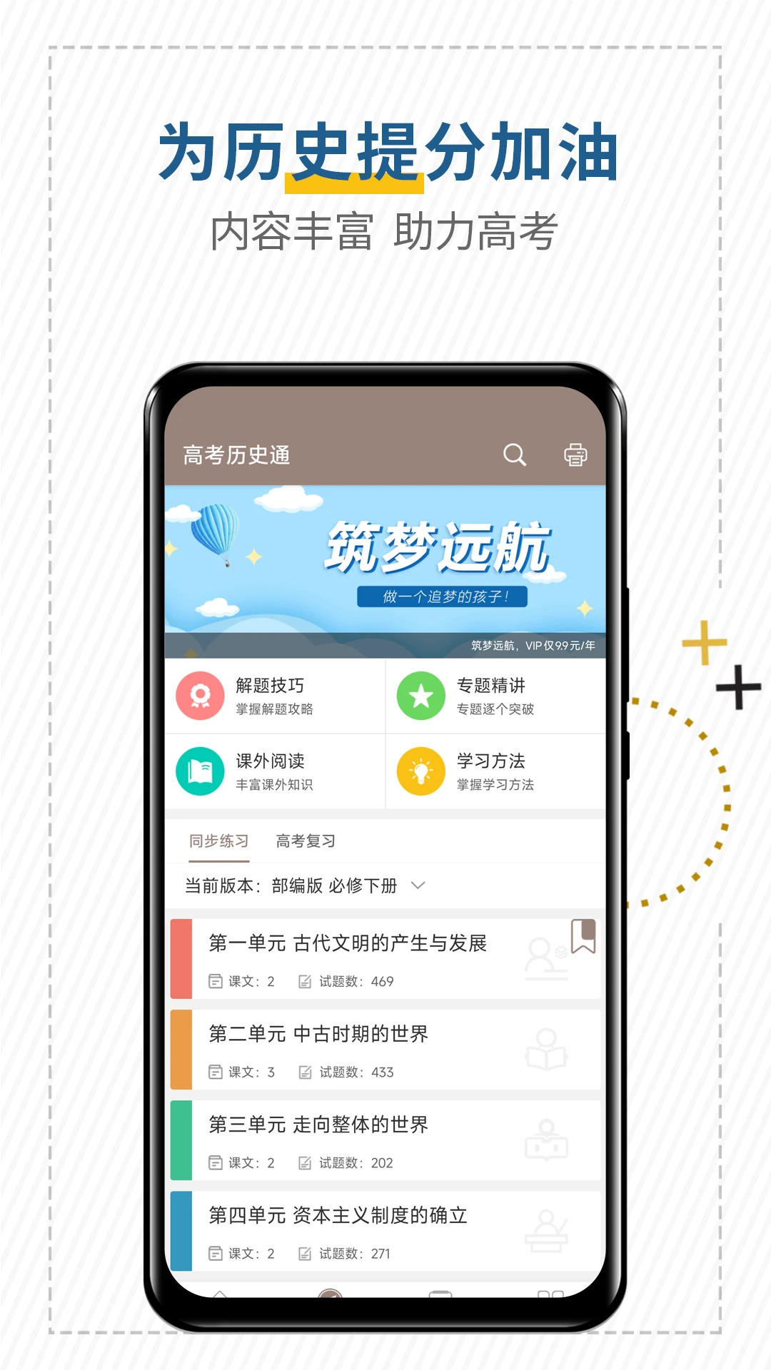 高考历史通截图