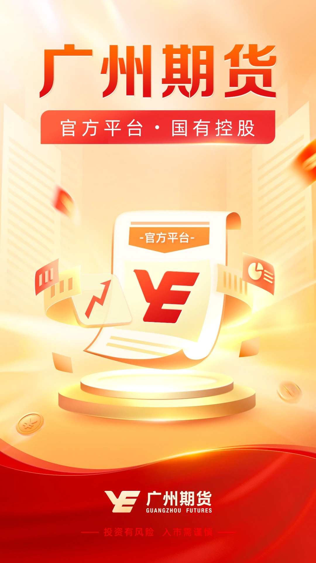 广州期货开户交易截图