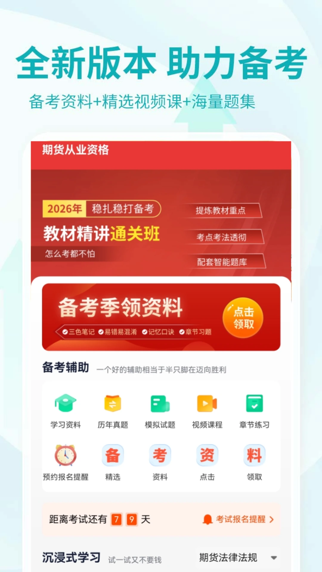 期货从业资格考试截图