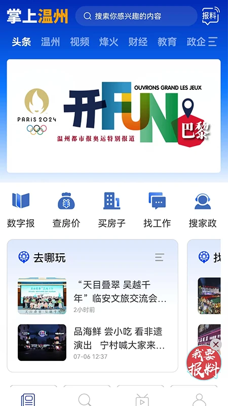 掌上温州截图
