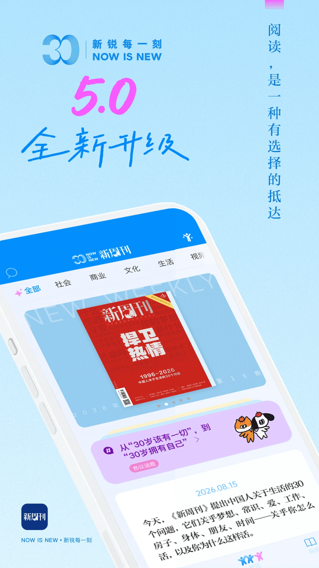 新周刊截图