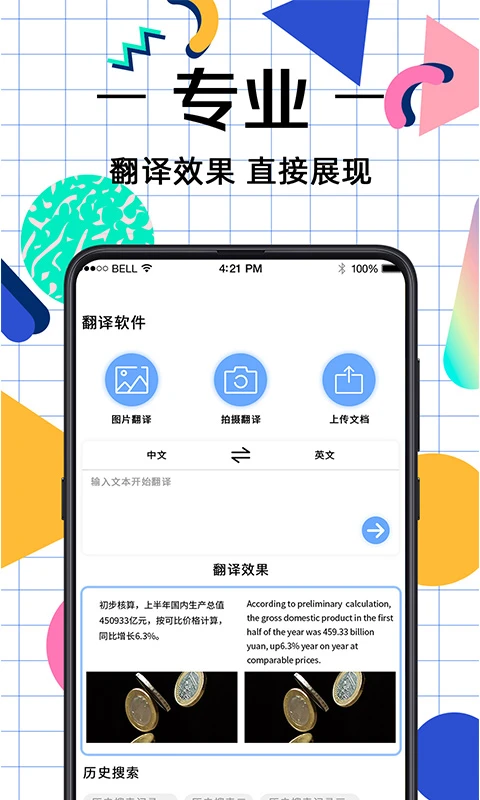 拍照翻译助手截图