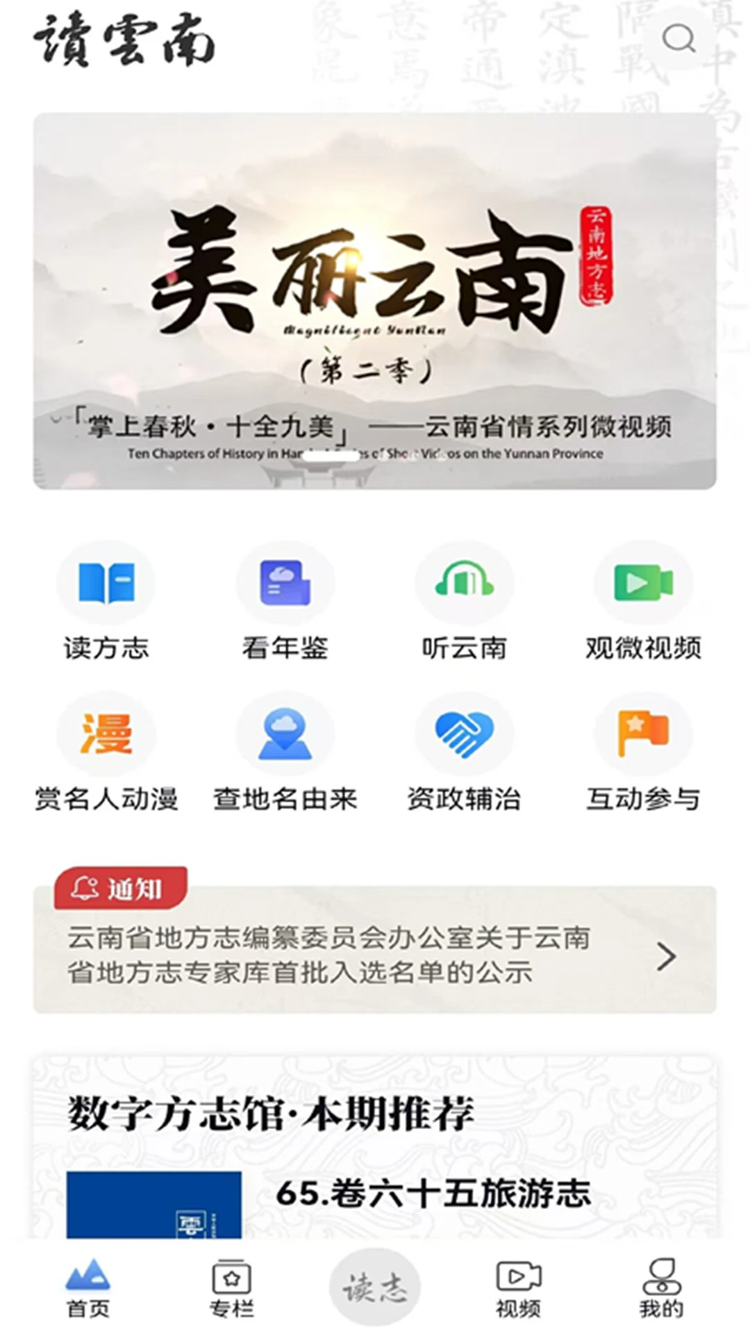 读云南截图