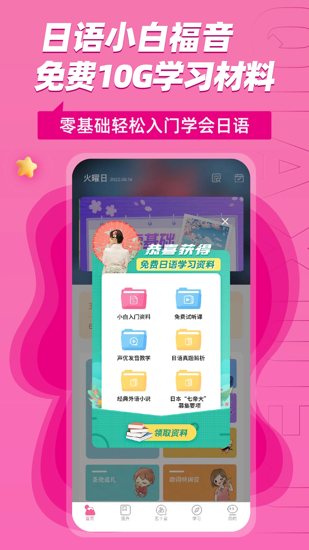恰学日语截图
