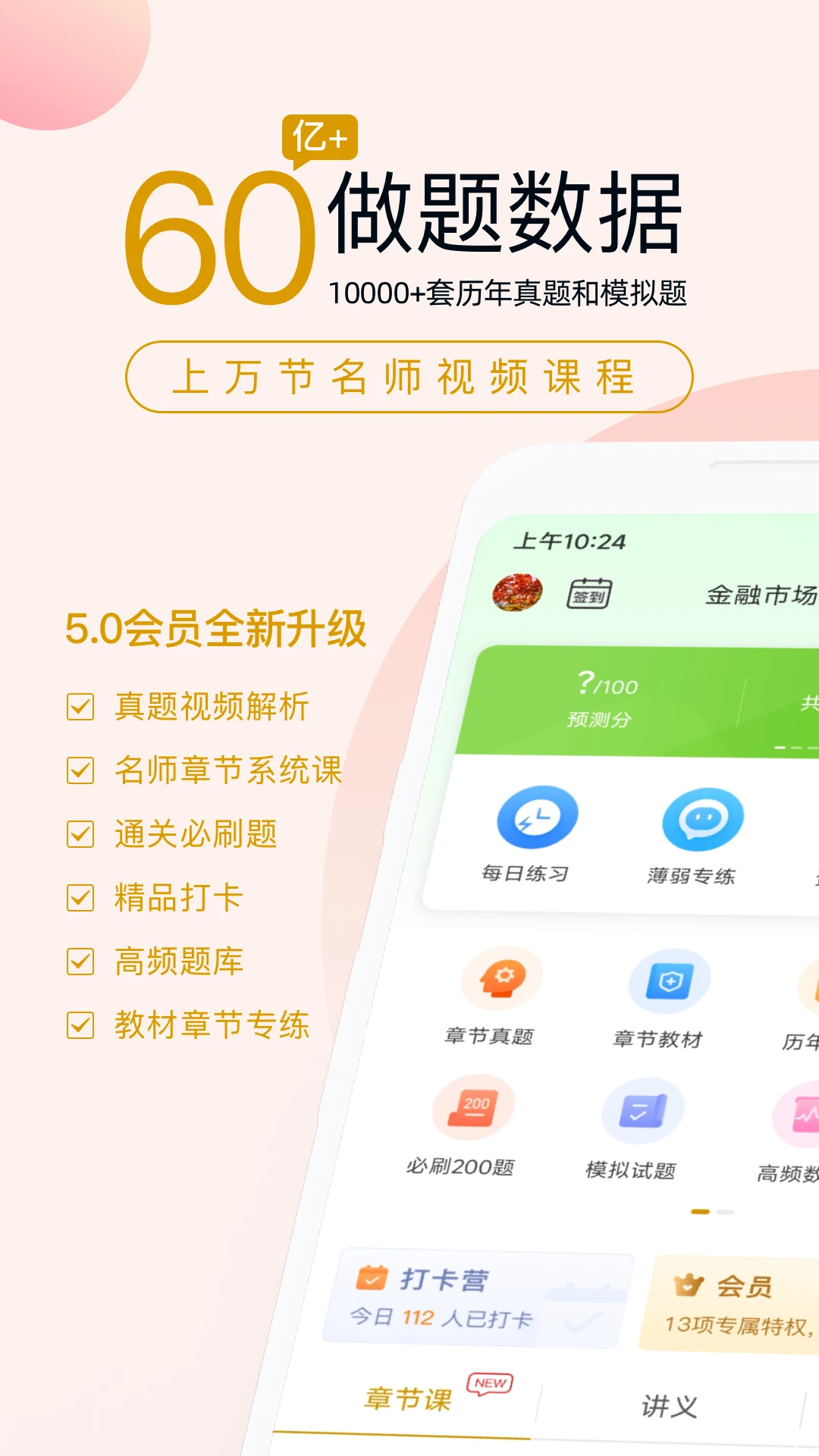 证券从业万题库截图