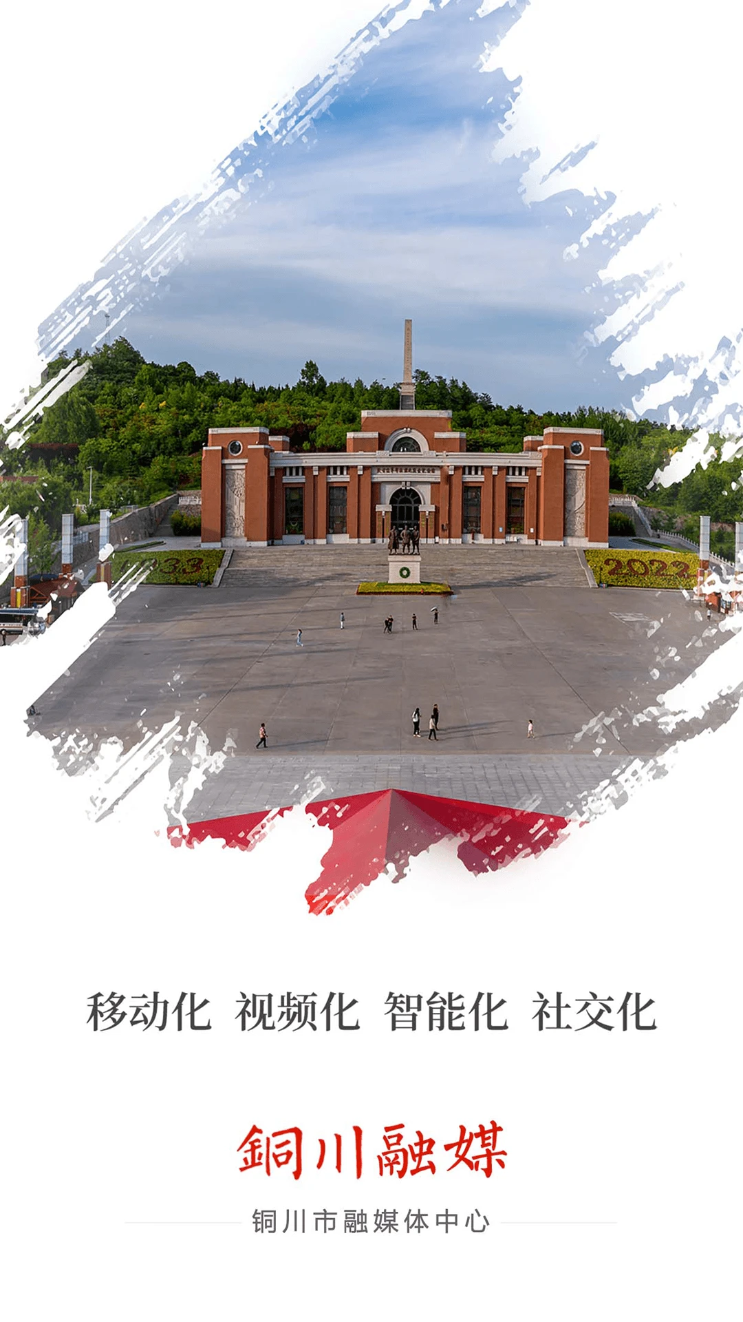 铜川融媒截图