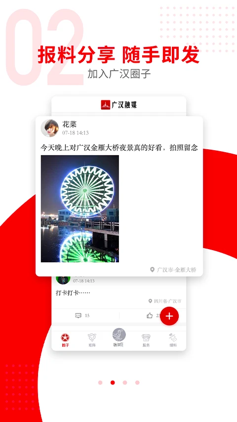 广汉融媒截图