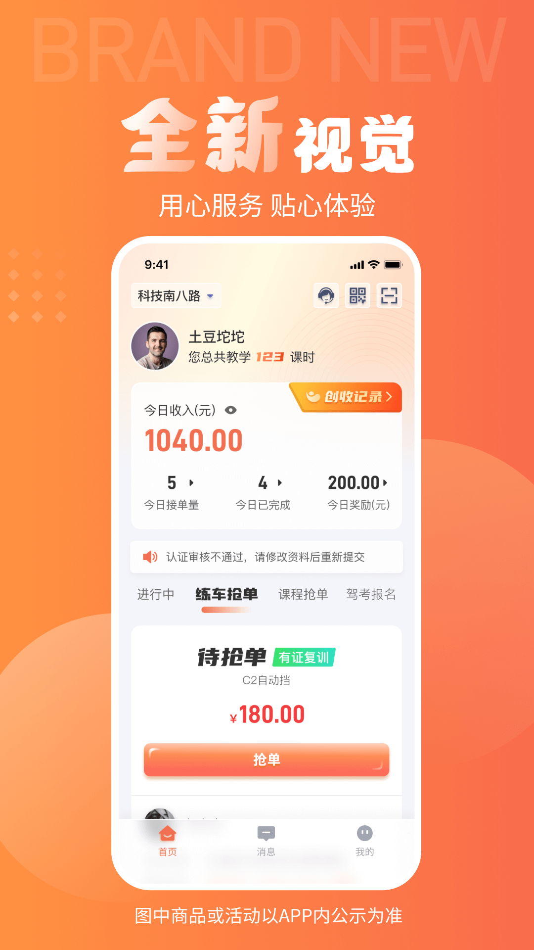 易练练车教练版截图