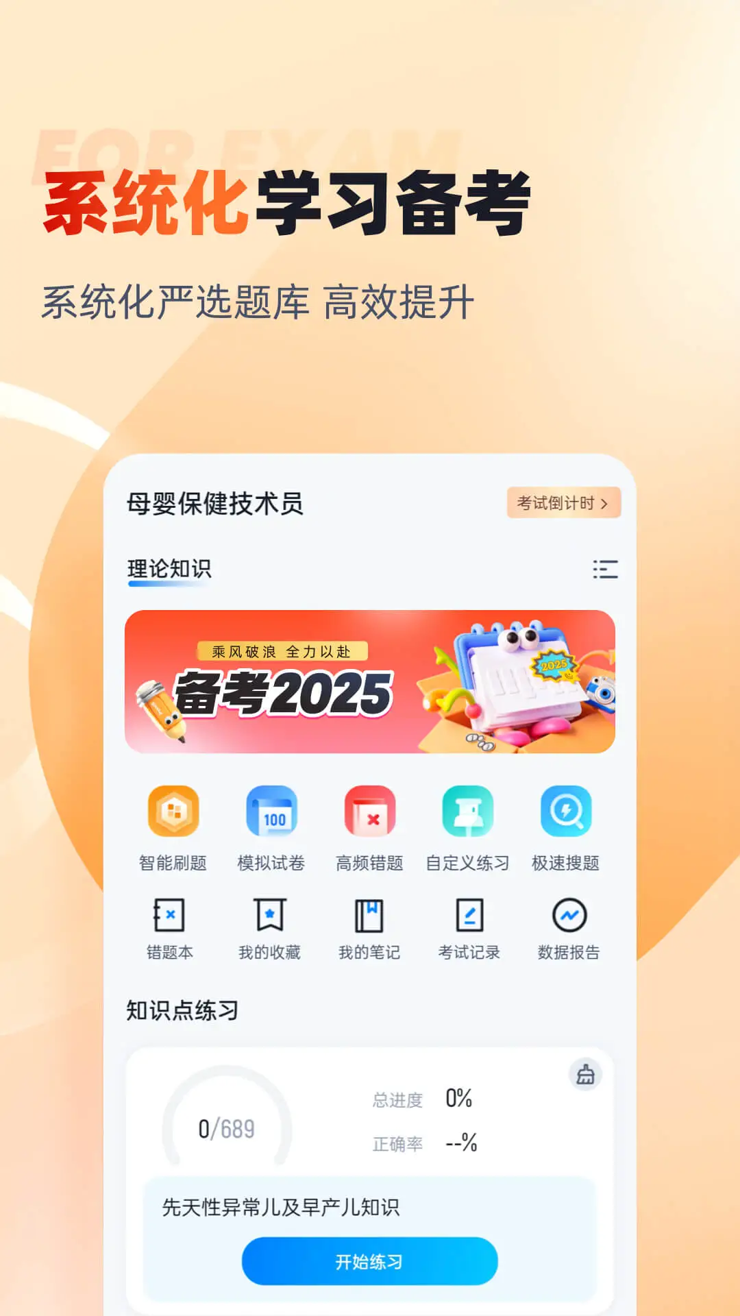 母婴护理师考试聚题库截图
