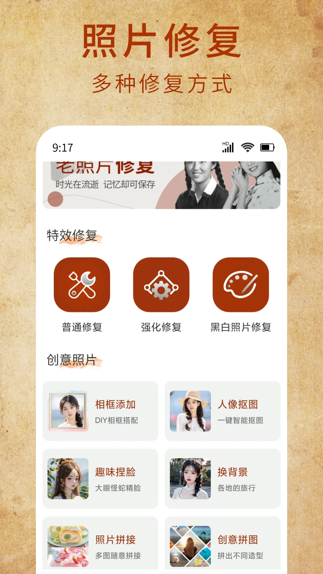 时光老照片修复截图