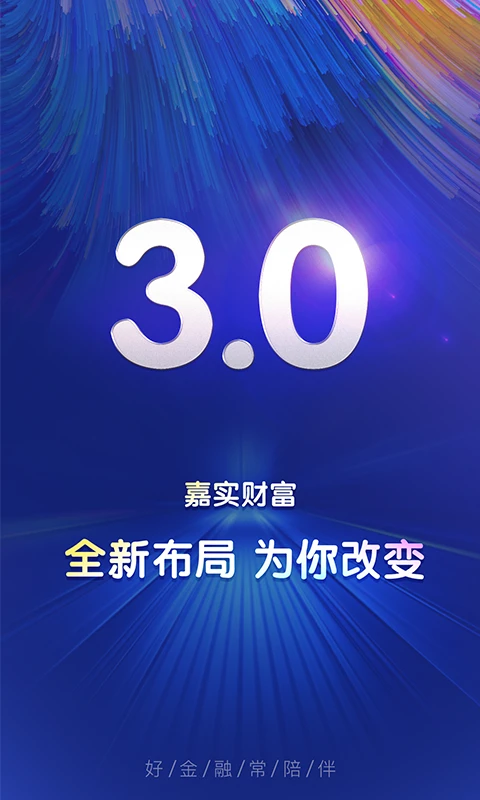 嘉实财富截图