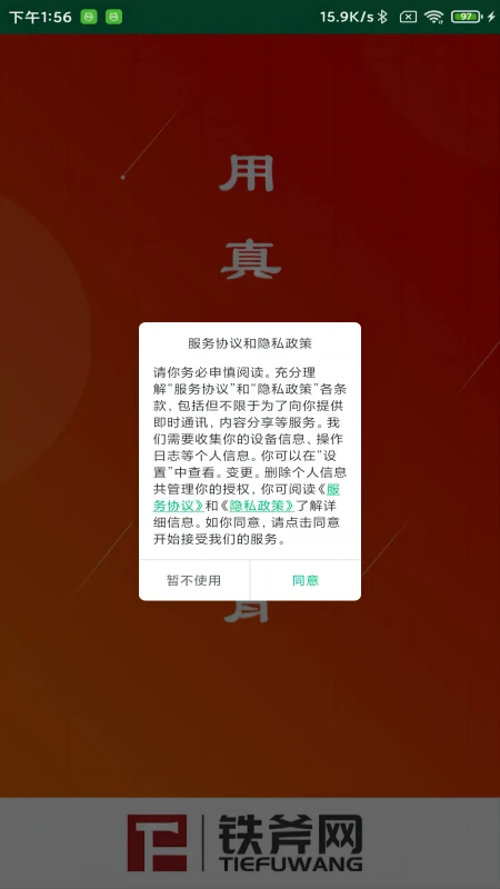 铁斧网截图