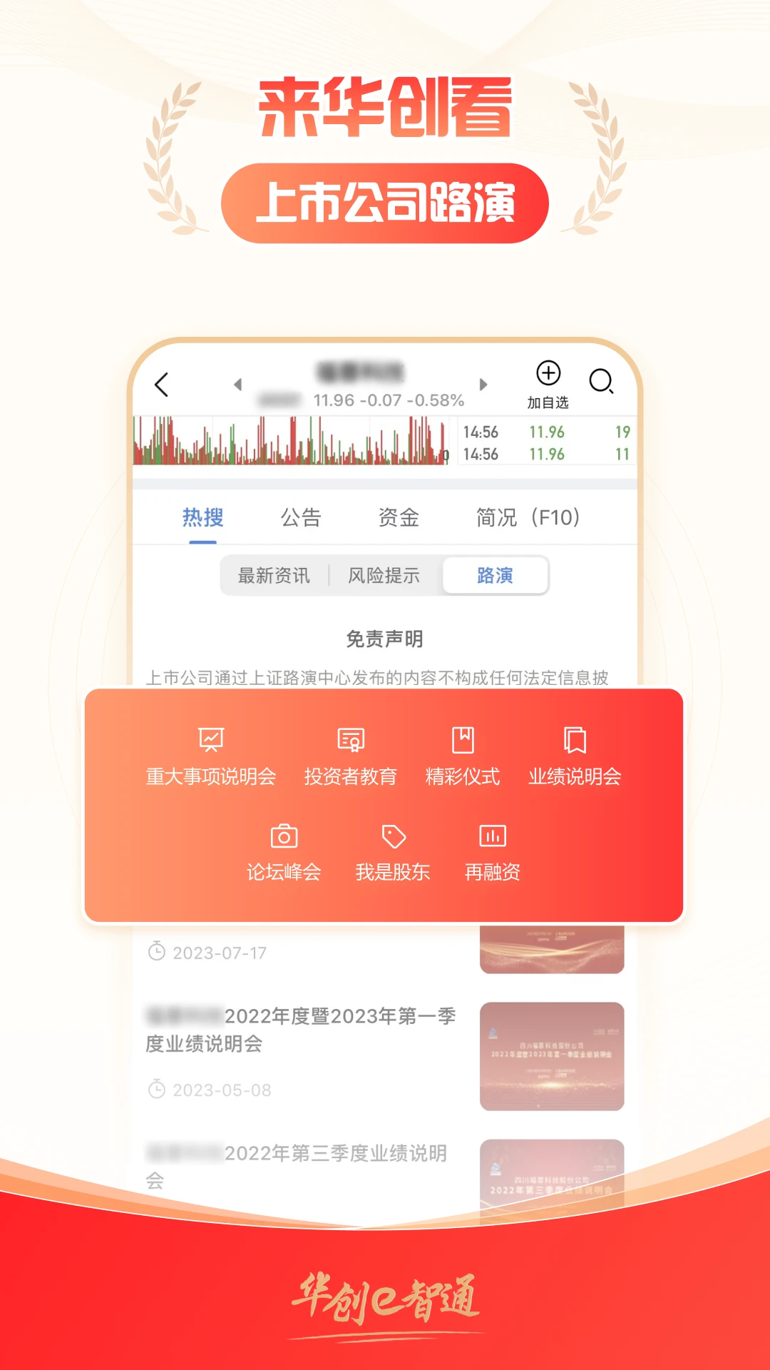 华创证券e智通截图