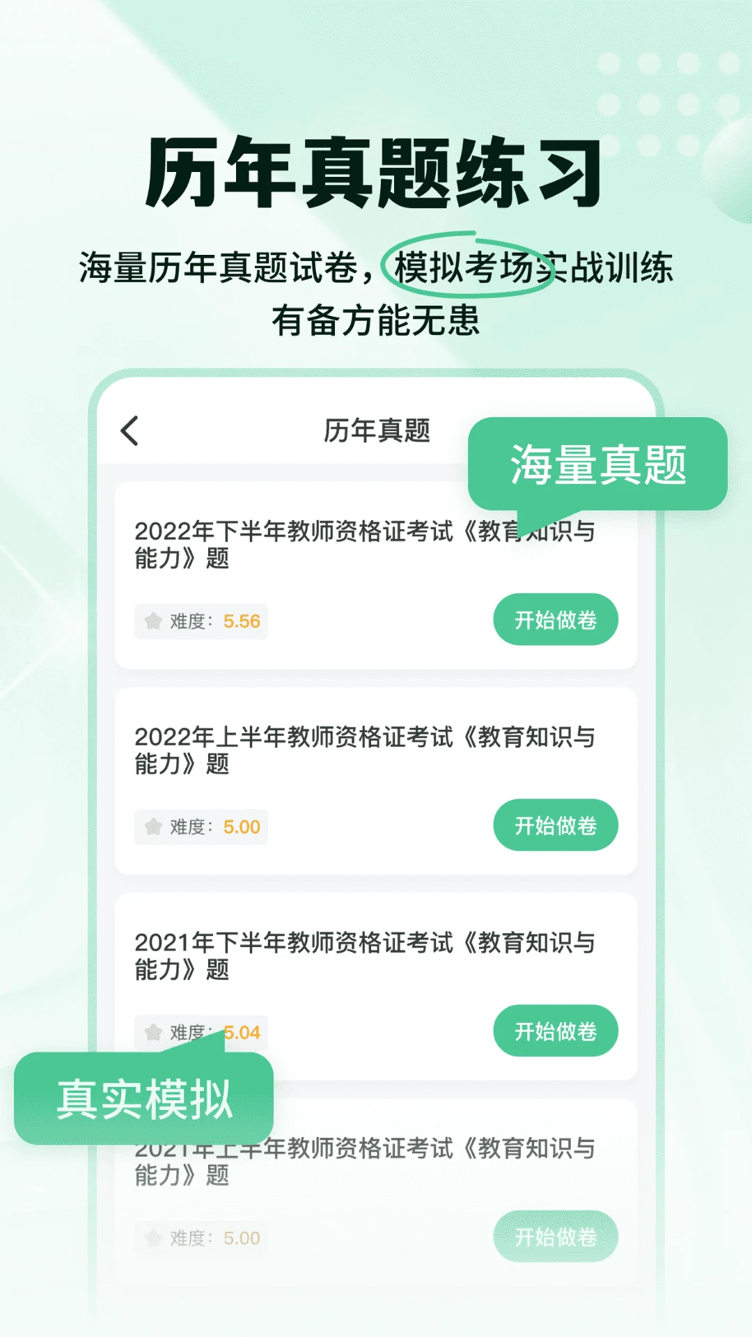 掌上教资笔试题库截图