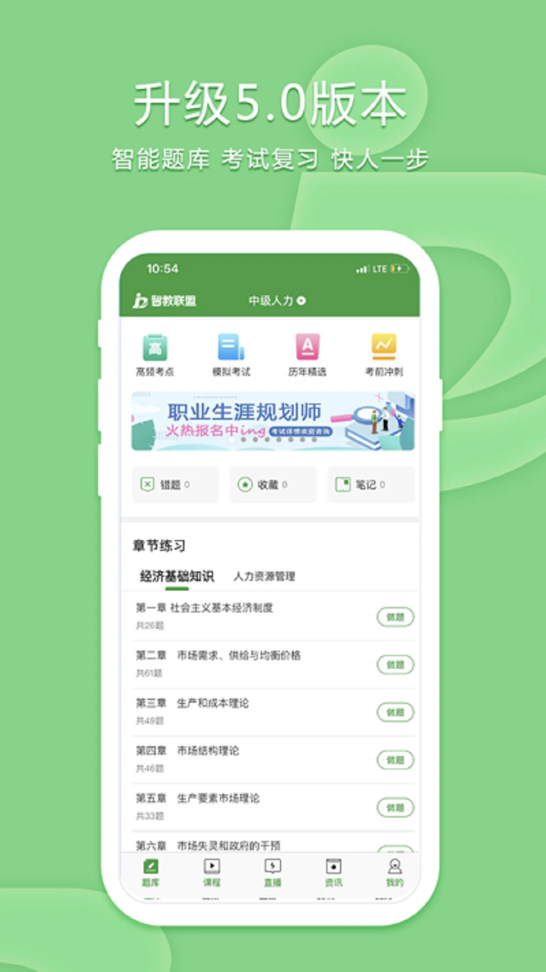 致题库截图