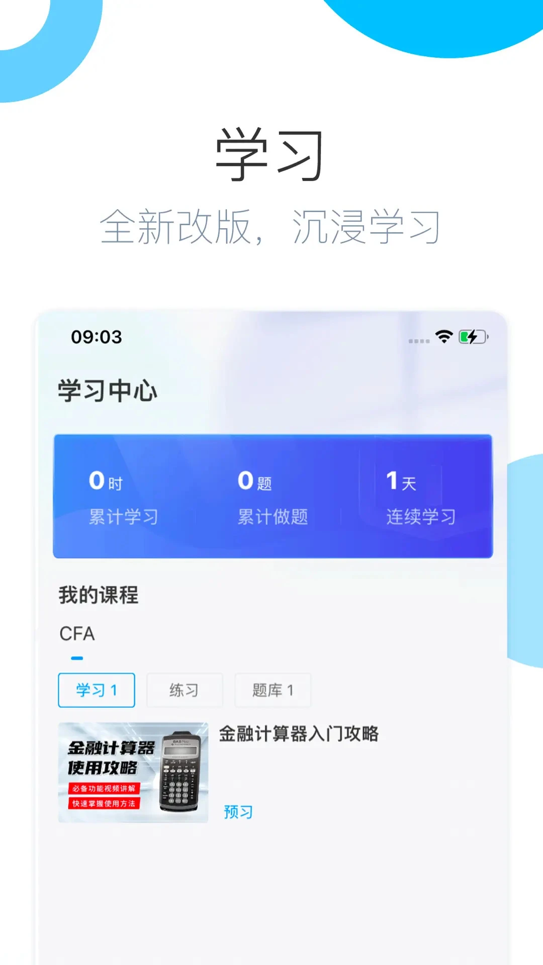 金程网校旗舰版截图