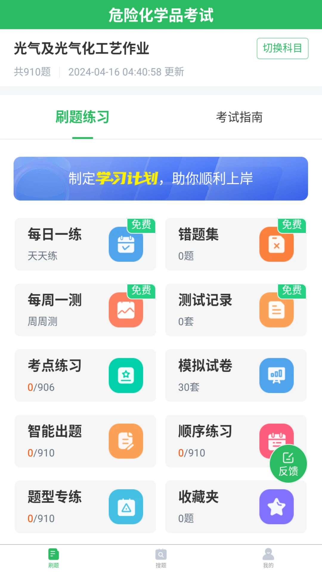 危险化学品考试题库截图