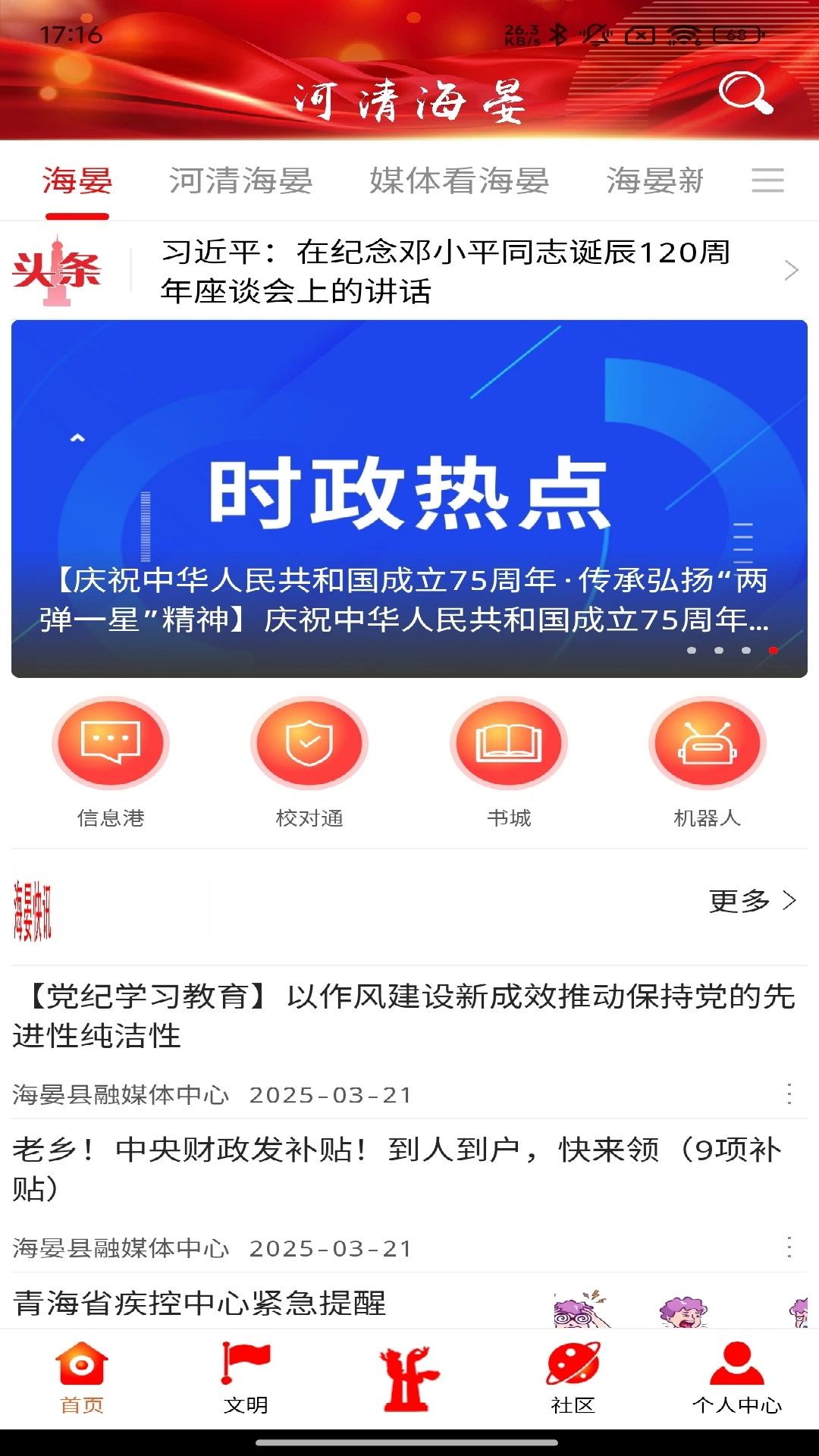 河清海晏截图