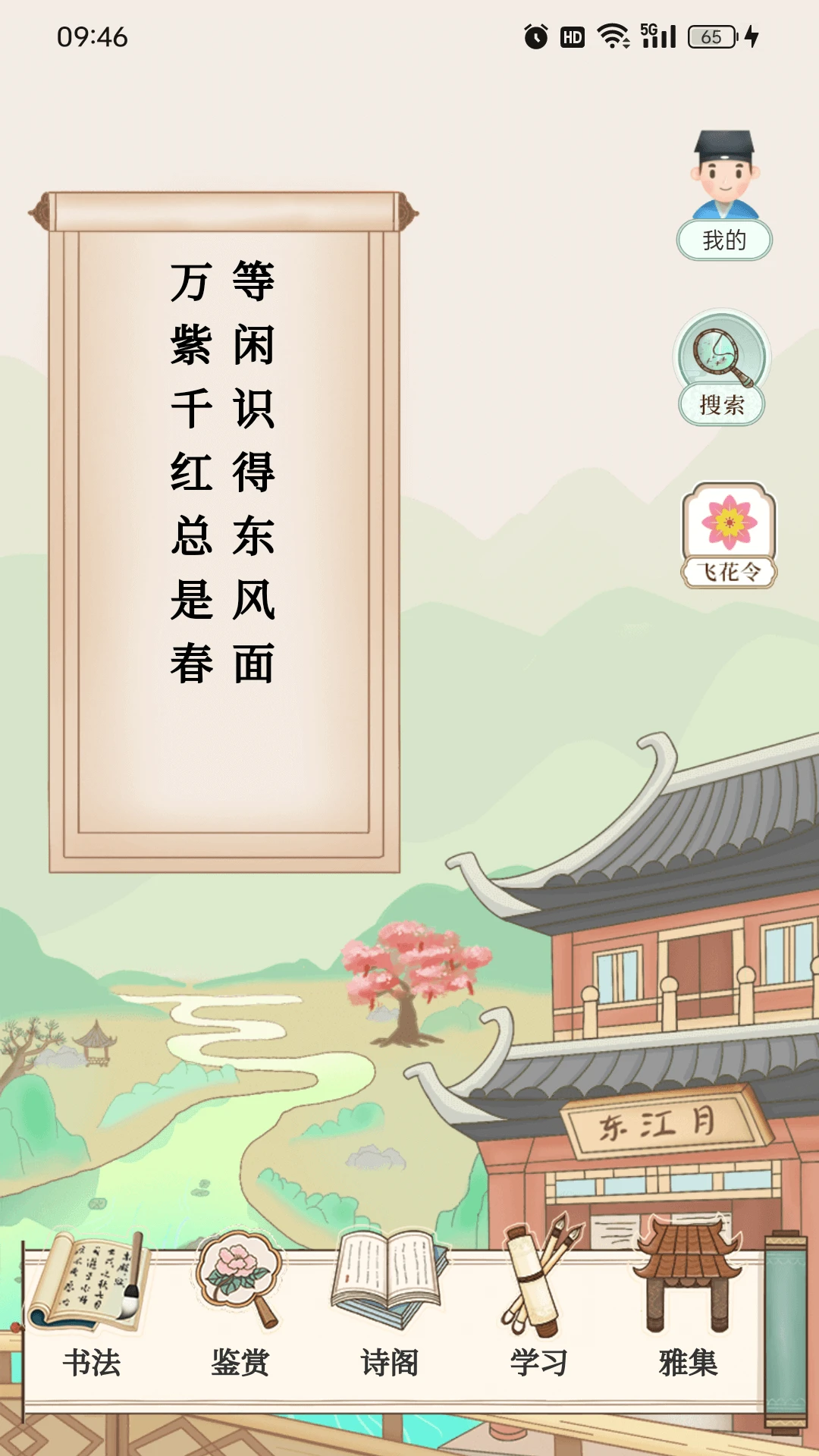 东江月截图
