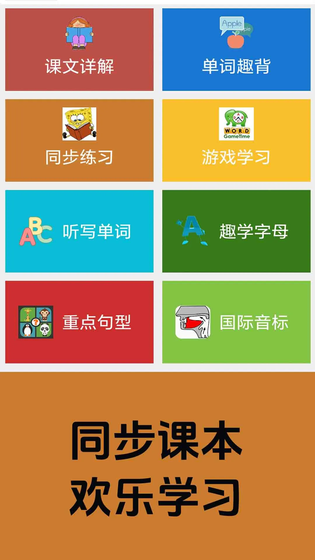 大猫小学英语课本点读截图