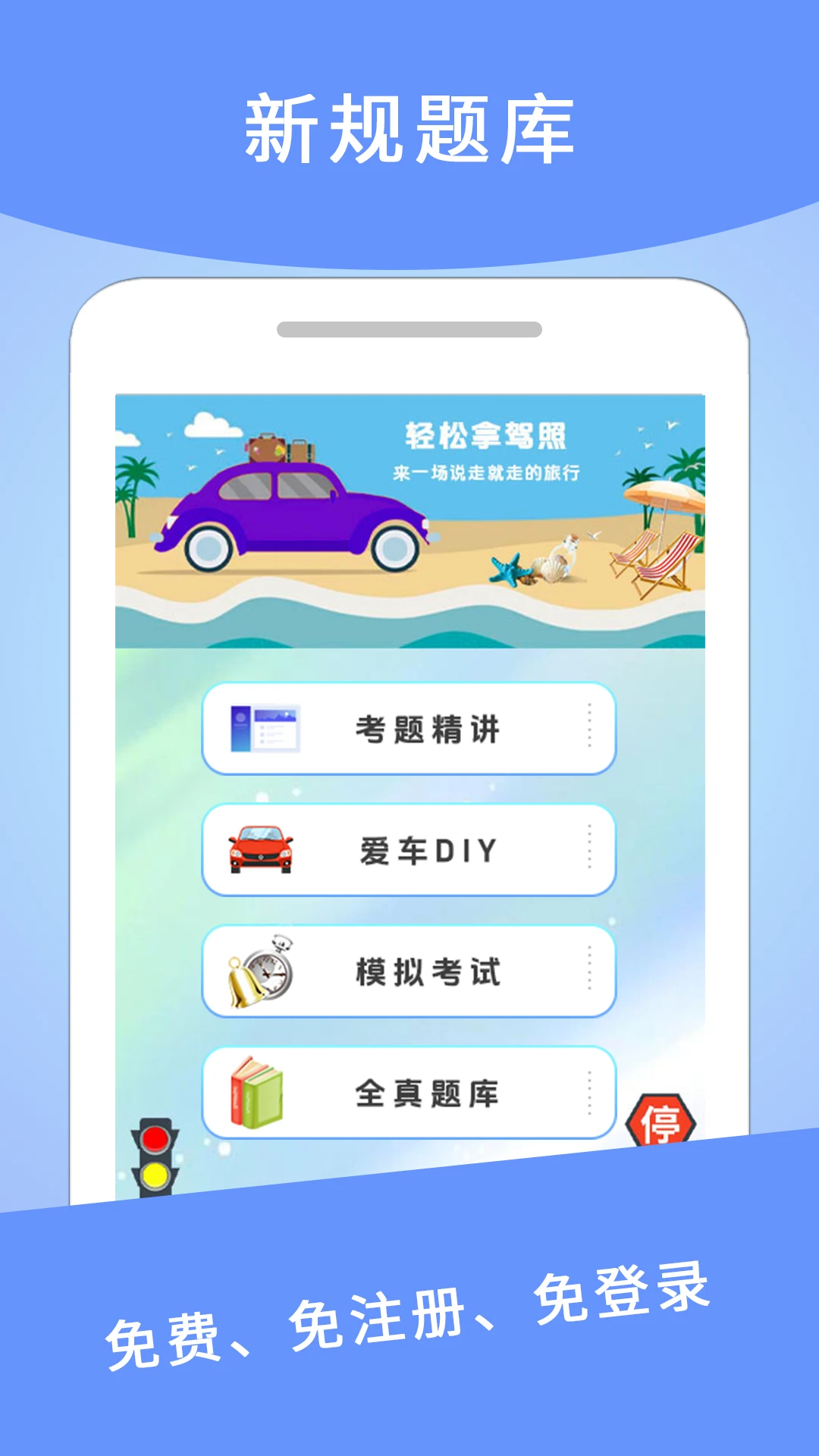 驾考驾照科目一截图