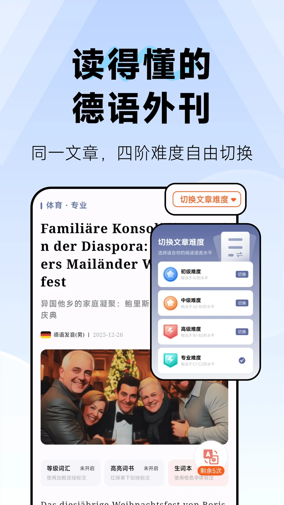 莱特德语阅读听力截图