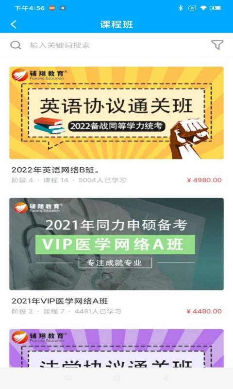 辅翔教育截图