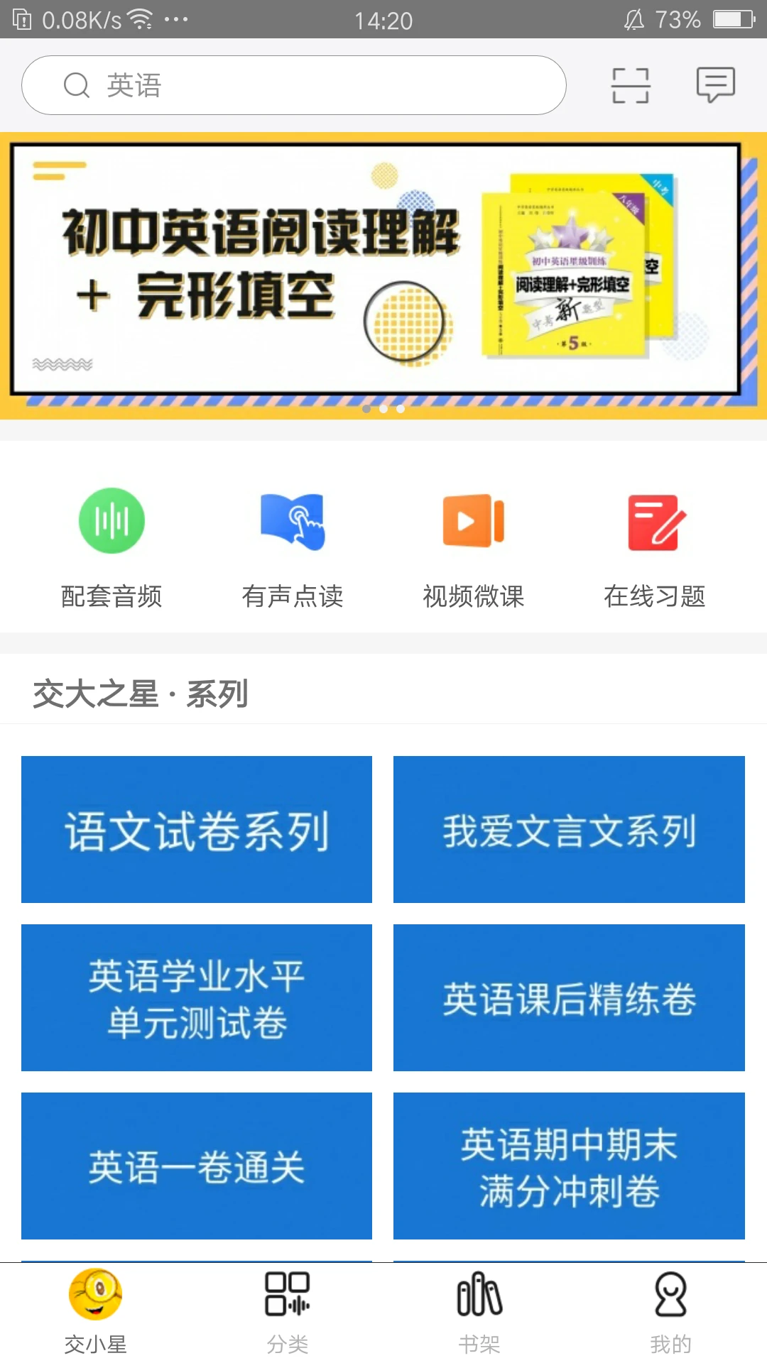 交小星截图